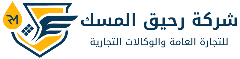شركة رحيق المسك للتجارة العامة والوكالات التجارية - Raheeq Al Misk General Trading and Commercial Agencies Company